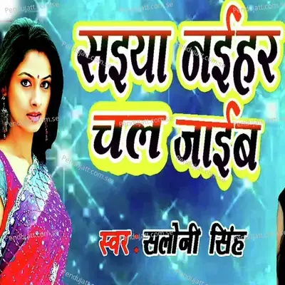 Saiya Naihar Chal Jayib - Saloni Singh album cover 