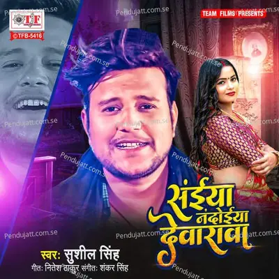 Saiya Nandoiya Dewarwa - Sushil Singh album cover 