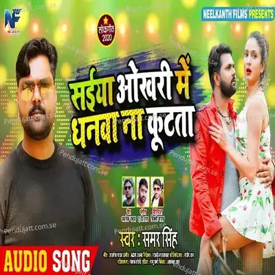 Saiya Okhari Me Dhanwa Na Kutata - Samar Singh