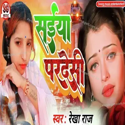 Saiya Pardeshi - Rekha Raj album cover 