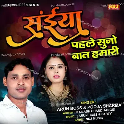 Saiya Pehle Suno Baat Hamari - Arun Boss album cover 