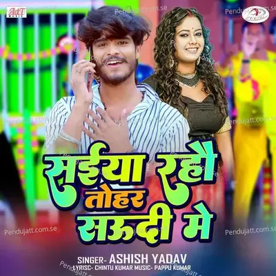 Saiya Rahau Tohar Saudi Me - Ashish Yadav album cover 