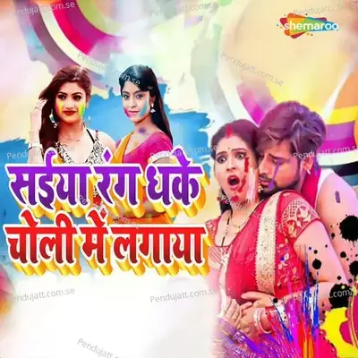 Saiya Rang Dhake Choli Me Lagaya - Pawan Raja