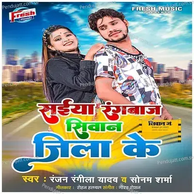 Saiya Rangbaaz Siwan Jila Ke - Ranjan Rangeela Yadav album cover 