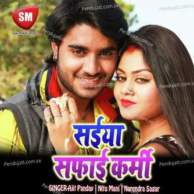 Saiya Safai Karmi - Narendra Sagar album cover 