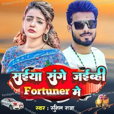 Saiya Sange Jaibhi Fortuner Me - Sunil Raja album cover 