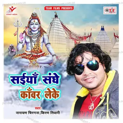 Barasele Sawani Badariya - Narayan Chiragna album cover 
