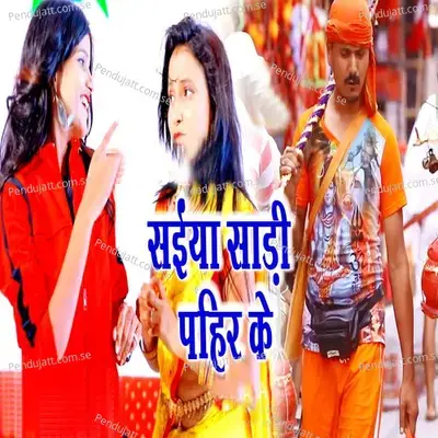 Saiya Sari Pahir Ke - Amit Premi Yadav album cover 