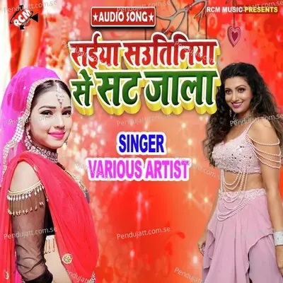 Jhul Gail Lahanga - Sanjay Diwana album cover 