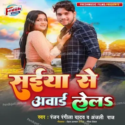 Saiya Se Award Lela mp3 song
