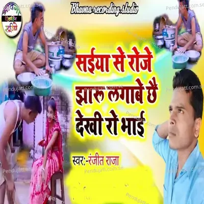 Saiya Se Roj Jharu Lagaibe Chhai Dhekhi Ro Bhai - Ranjeet Raja album cover 