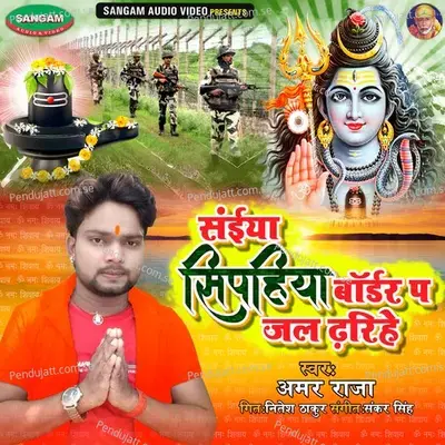 Saiya Sipahiya Bodar Par Jal Dharihe - Amamr Raja album cover 