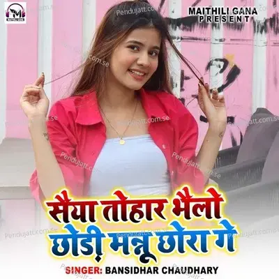 Saiya Tohar Bhelo Chhori Mannu Chhora Ge - Bansidhar Choudhary album cover 