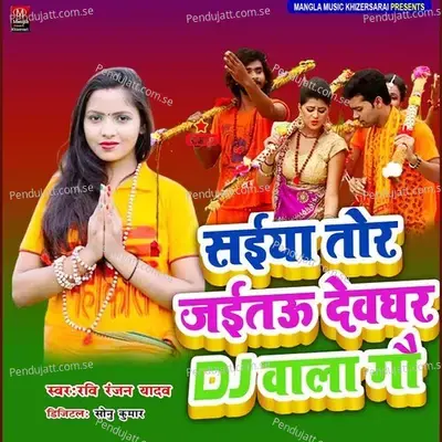 Saiya Tor Jaithu Devghar Dj Wala Ge - Ravi Ranjan Yadav album cover 