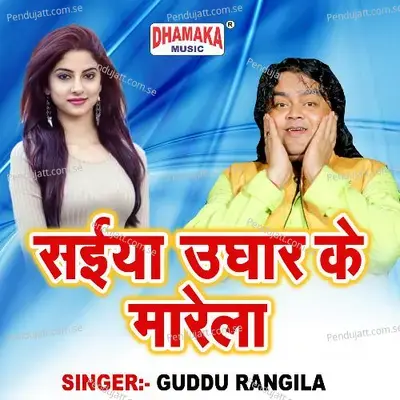 Saiya Ughar Ke Marela - Guddu Rangila album cover 