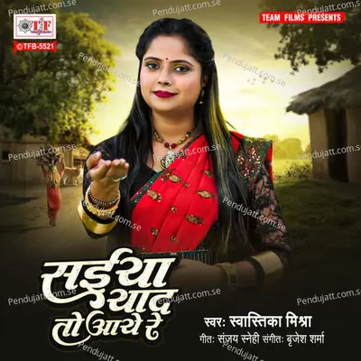 Saiya Yaad To Aaye Re - SWASTIKA MISHRA album cover 