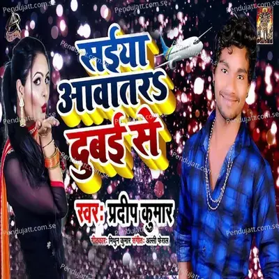 Saiyaan Aawatare Dubai Se - Pradeep Kumar album cover 