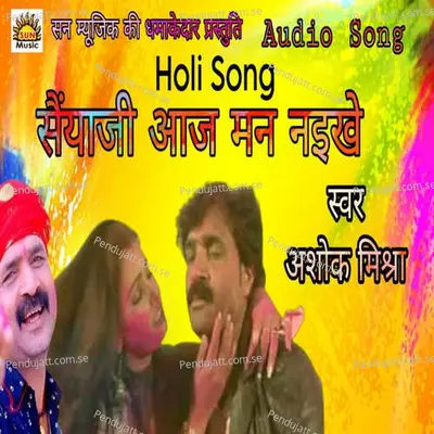 Saiyaji Aaj Mon Naikhe - Ashok Mishra album cover 