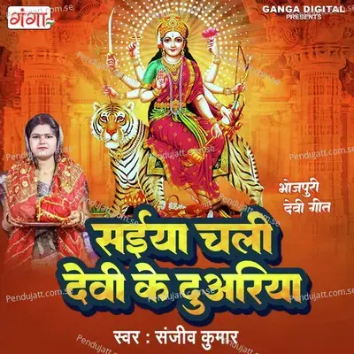 Saiyan Chali Chal Devi Ke Duwariya - Sanjeev Kumar album cover 