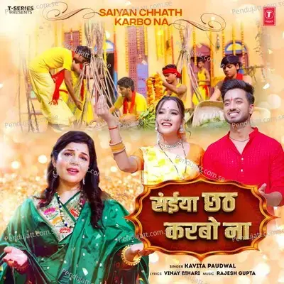 Saiyan Chhath Karbo Na - Kavita Paudwal album cover 