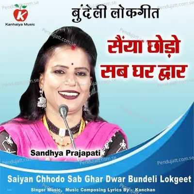 Saiyan Chhodo Sab Ghar Dwar Bundeli Lokgeet - Sandhya Prajapati album cover 