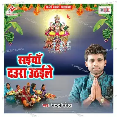 Saiyan Daura Uthaile - Chandan Chanchal