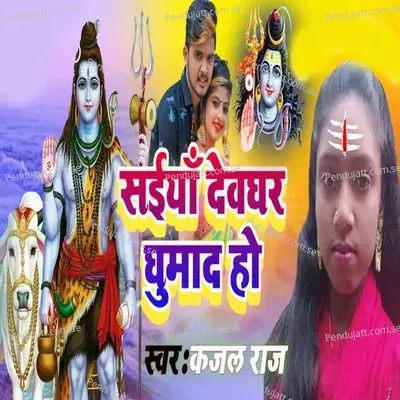 Saiyan Devghar Ghumad Ho - Kajal Raj album cover 