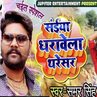 Saiyan Dharavela Thareshar - Kavita Yadav album cover 