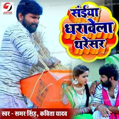 Saiyan Dharawela Tharesar - Samar Singh