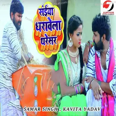 Saiyan Dhrawela Tharesar - Samar Singh album cover 