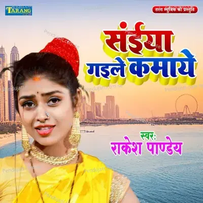 Saiyan Gaile Kamaye - Rakesh Pandey album cover 