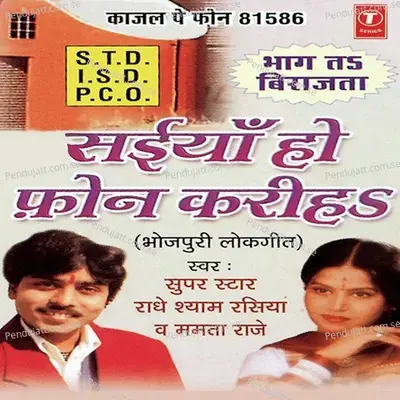 Kaanhava Se Deb Papa Dahej - Sohanlal album cover 