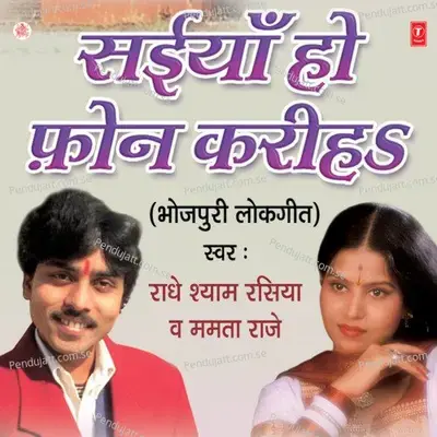 Bhag Ta Birajta - Radheshyam Rasiya album cover 