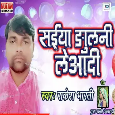 Saiyan Jhulni Leaa Di - Rakesh Bharti album cover 