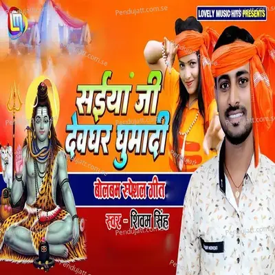 Saiyan Ji Devghar Ghumadi - Shivam Singh album cover 