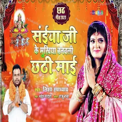 Saiyan Ji Ke Mukhiya Banawali Chhathi Mayi mp3 song