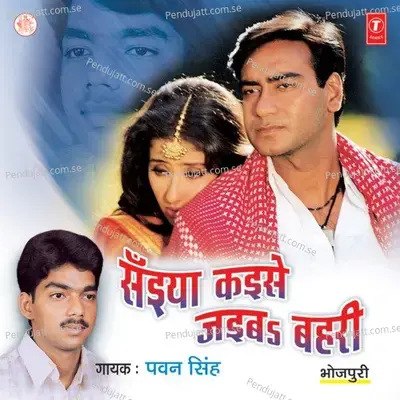 Kaneya Abhin Takle Sutalbaadi - Pawan Singh album cover 