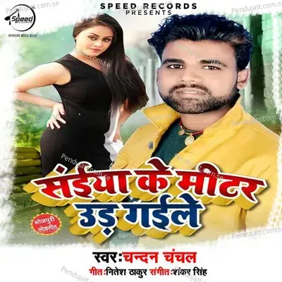 Saiyan Ke Meeter Udh Gayile - Chandan Chanchal