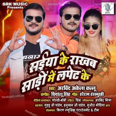 Saiyan Ke Rakhab Saari Mein Lapet Ke - Arvind Akela