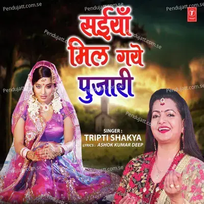 Saiyan Mil Gaye Pujari - Tripti Shakya album cover 