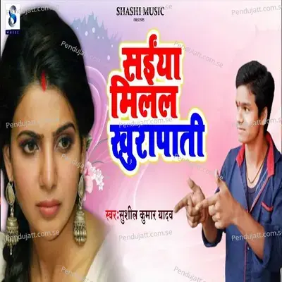 Saiyan Milal Khurapati - Sushil Kumar Yadav album cover 
