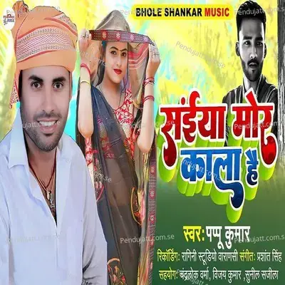 Saiyan Mor Kala Hai - Pappu Kumar album cover 