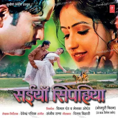 Devaarva Sikadi Bajavela - Jyoti Jharkhandi album cover 