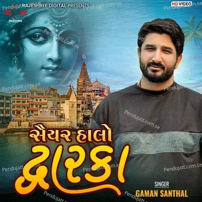 Saiyar Halo Dwarka - Gaman Santhal