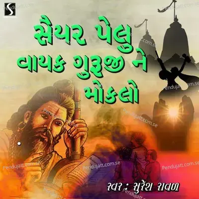 Saiyar Pelu Vayak Guruji Ne Muklo - Suresh Raval album cover 