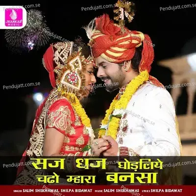 Saj Dhaj Ghodliye Chado Mhara Bansa - Salim Shekhawas album cover 