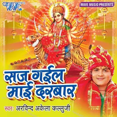 Jekra Maath Pe Rahi - Arvind Akela album cover 