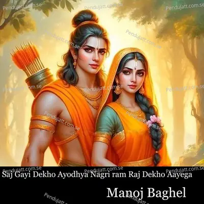 Saj Gayi Dekho Ayodhya Nagri Ram Raj Dekho Aayega - Manoj Baghel album cover 