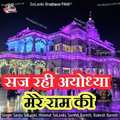Saj Rahi Ayodhya Mere Ram Ki - Sanju Solanki album cover 