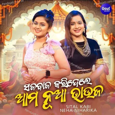 Saja Baja Karidele Ama Nua Bhauja - Sital Kabi album cover 